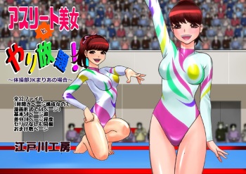 [Edogawa Koubou] Athlete Bijo to Yarihoudai!! [English] cover