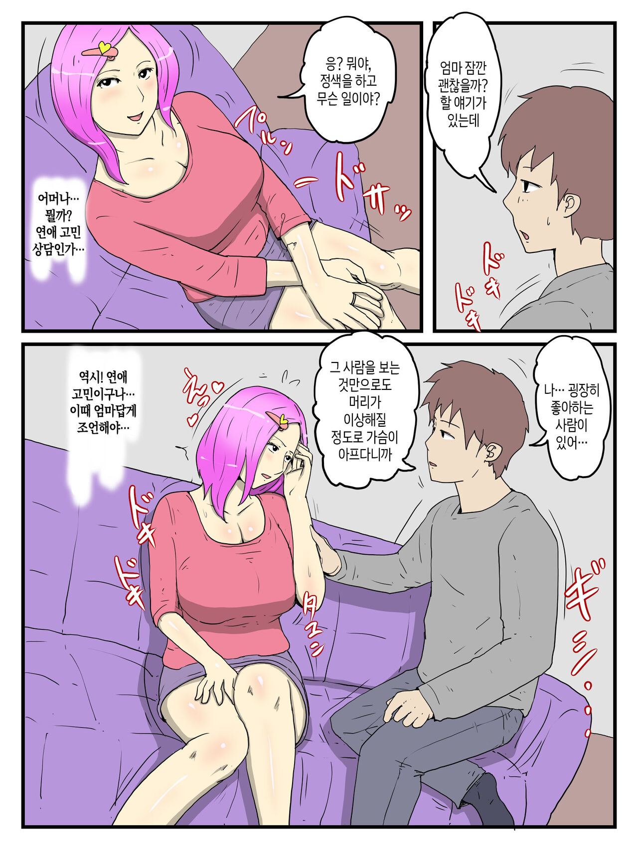 Ore no Kaeaii Kao Shite Seiyoku ga Tsuyosugiru Okaa-san | 귀여운 얼굴에 성욕이 너무 강한 우리 엄마 page 3 full