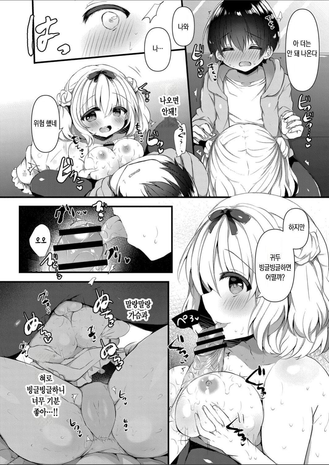 Komomo-chan ni Kawaretai! 2 | 코모모에게 입양되고 싶어! 2 page 12 full
