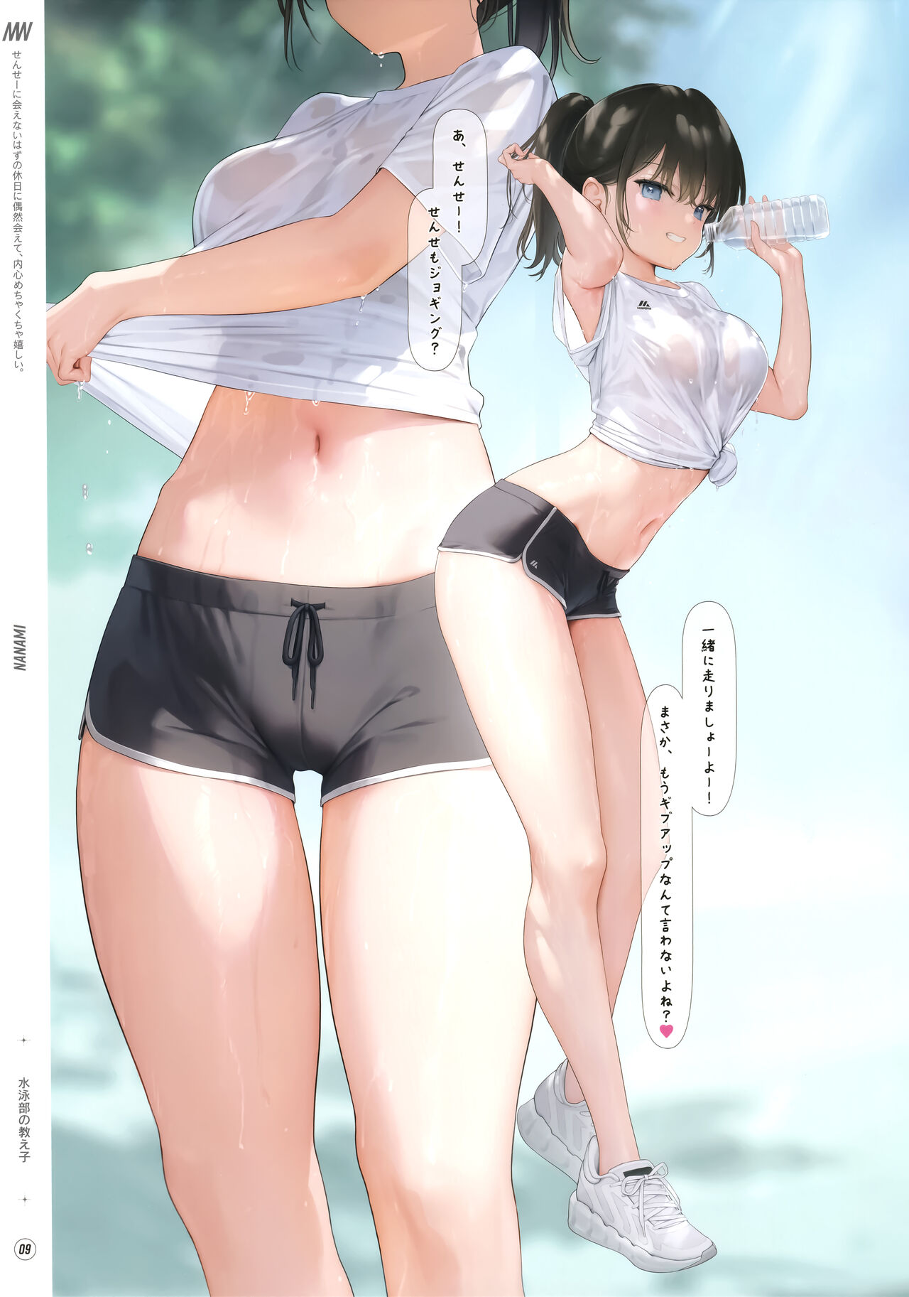 Suke Onaka 2 page 10 full