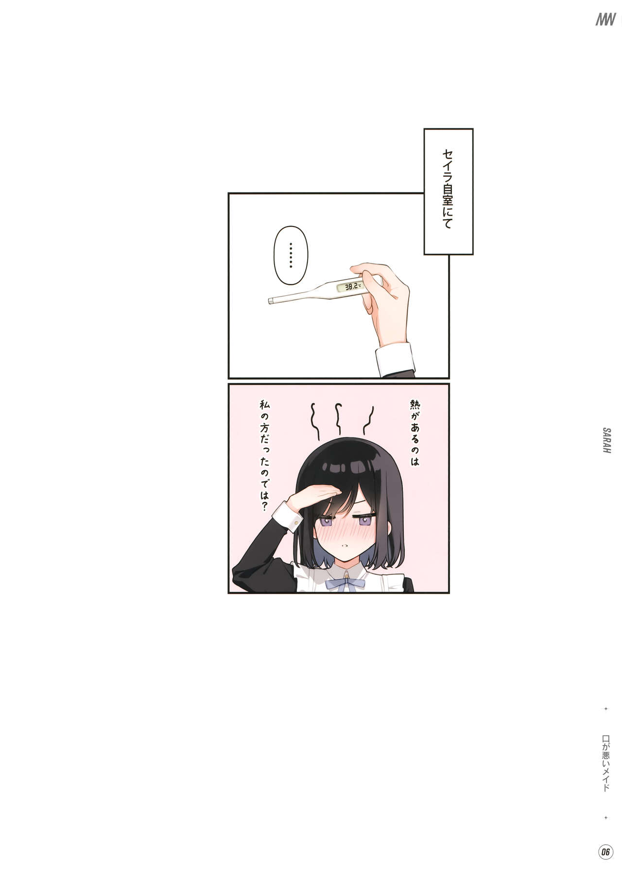 Suke Onaka 2 page 7 full