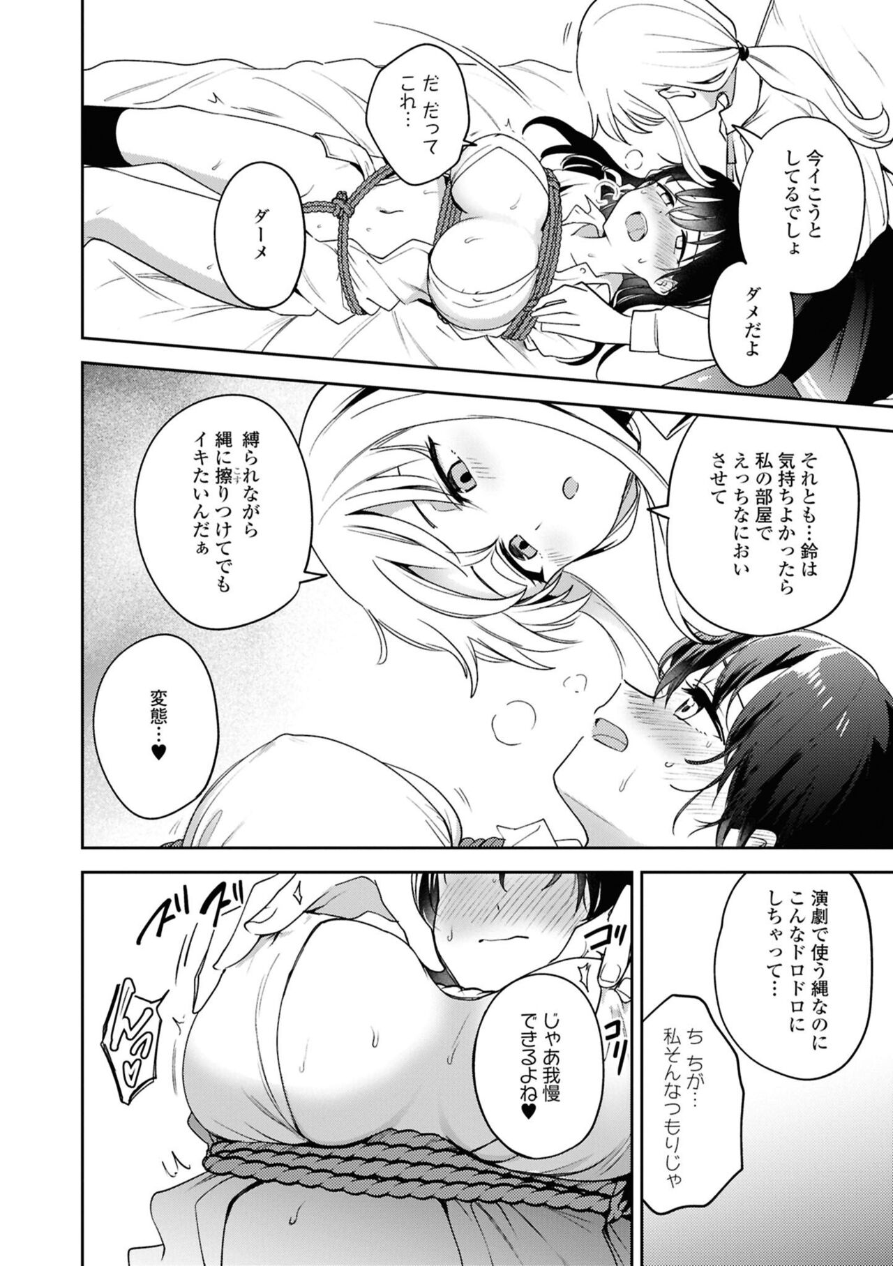 Matenai Kanojio no Shitsukekata page 12 full