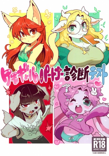 (Kansai Kemoket 9) [Tenshin Anman (Sanjiro)] Kemo Gal Partner Shindan Test cover
