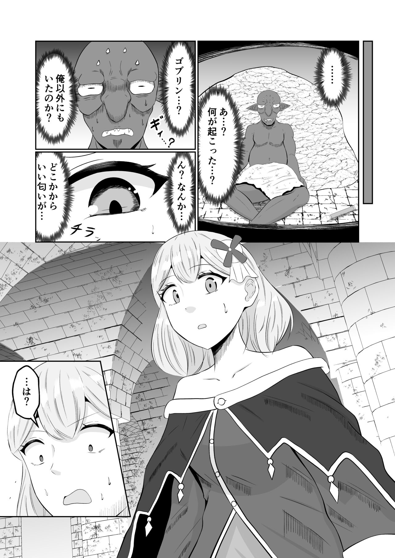 Goburin Tensei ～ Goburin Ni Tensei Shitakara Irekawaru Koto Ni Shita ～ page 12 full