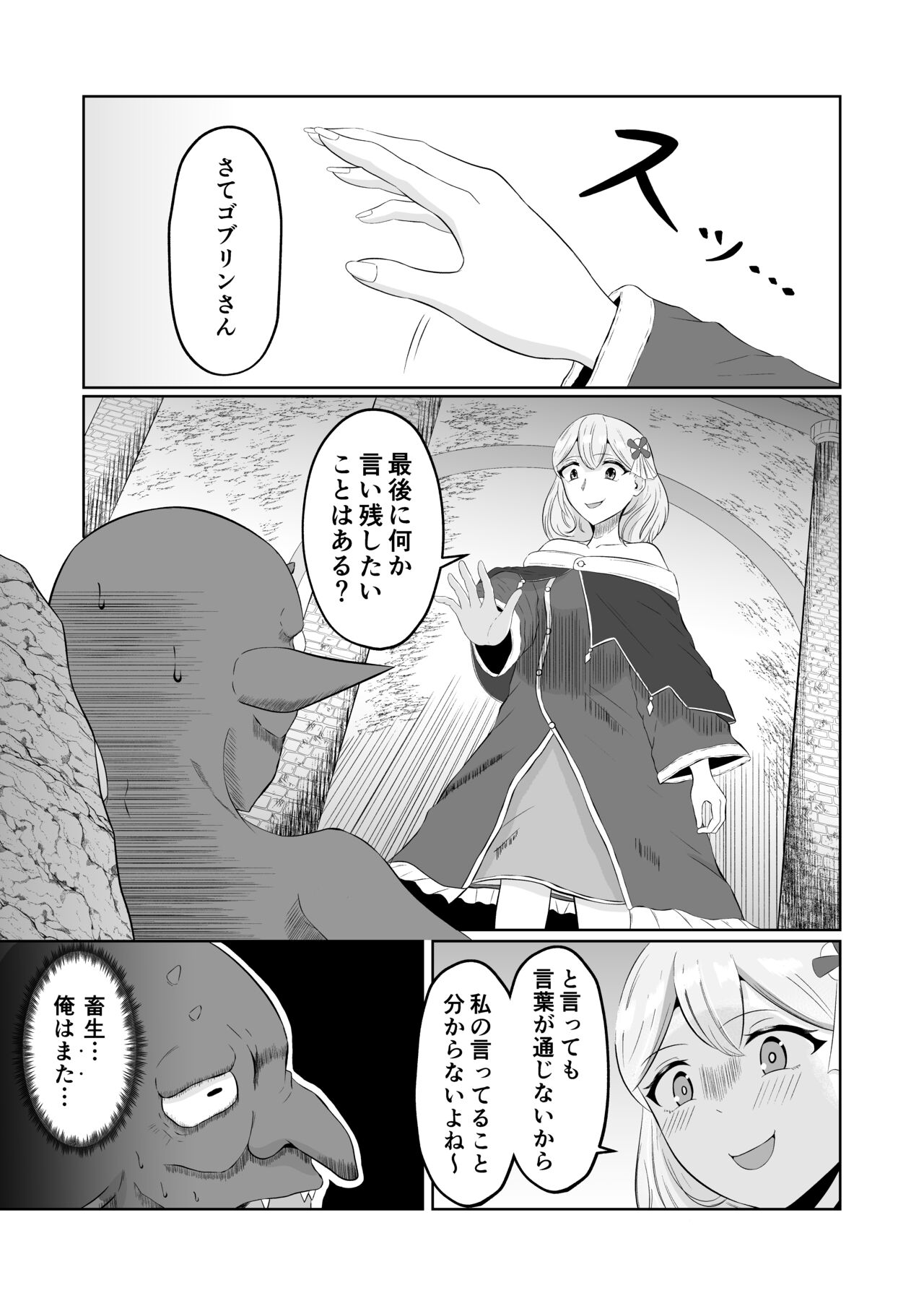 Goburin Tensei ～ Goburin Ni Tensei Shitakara Irekawaru Koto Ni Shita ～ page 3 full