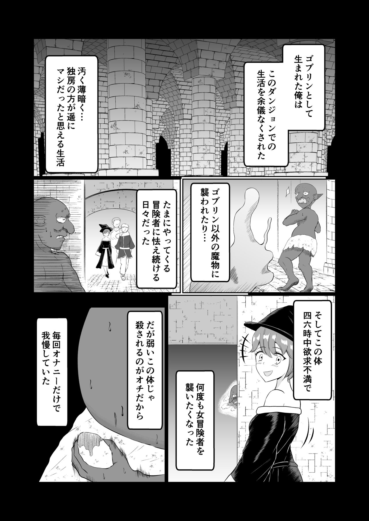 Goburin Tensei ～ Goburin Ni Tensei Shitakara Irekawaru Koto Ni Shita ～ page 7 full