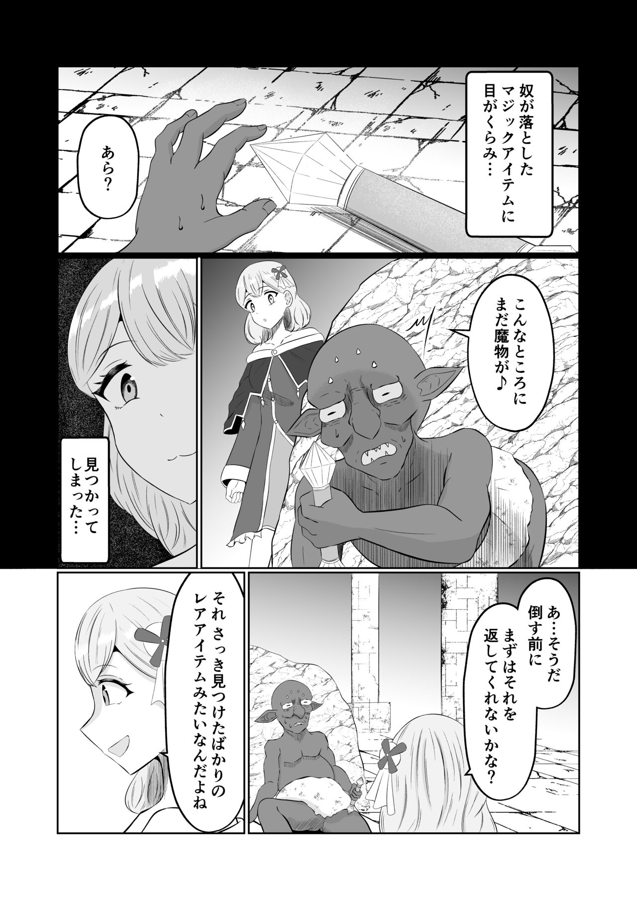 Goburin Tensei ～ Goburin Ni Tensei Shitakara Irekawaru Koto Ni Shita ～ page 9 full