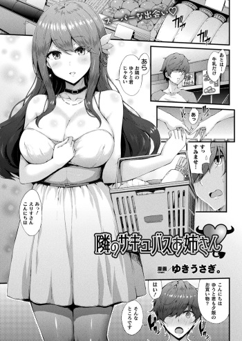 [Yukiusagi.] Bakeneko Sekkusu Raifu (COMIC Unreal 2019-10 Vol. 81) [Digital] cover