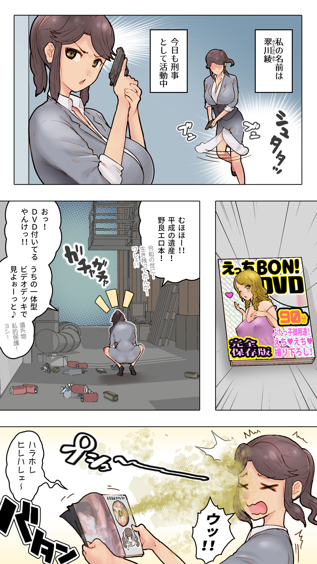 Papa Katsu-chan no Fukushuu Zenritsusen Hakai ketsu Ana die Kakuchou page 3 full