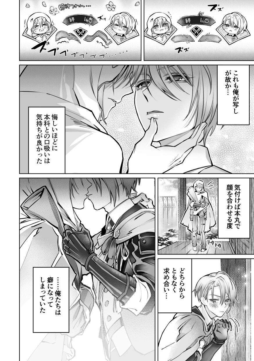 Kizuna level ga 100 ni natta kudan ni tsuite page 7 full
