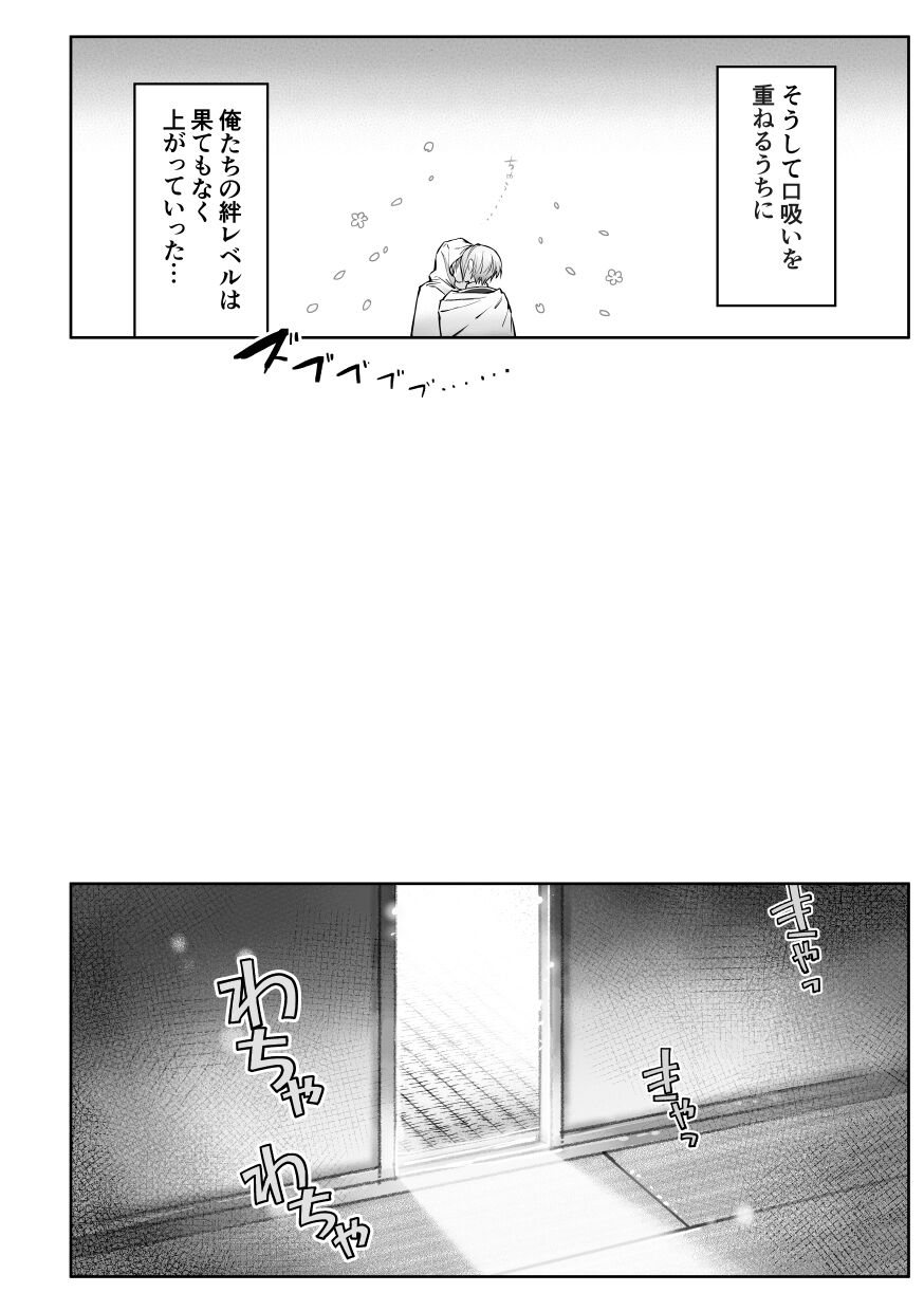 Kizuna level ga 100 ni natta kudan ni tsuite page 9 full