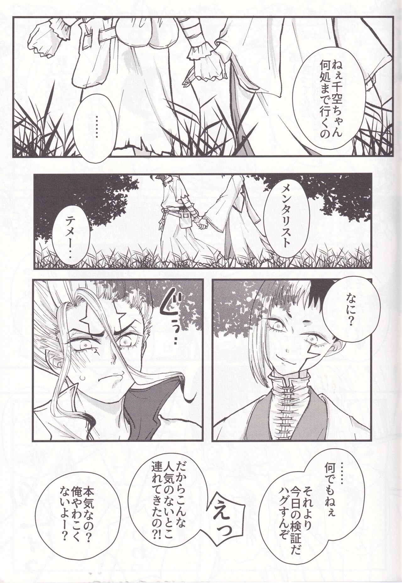 Spell on Me page 12 full