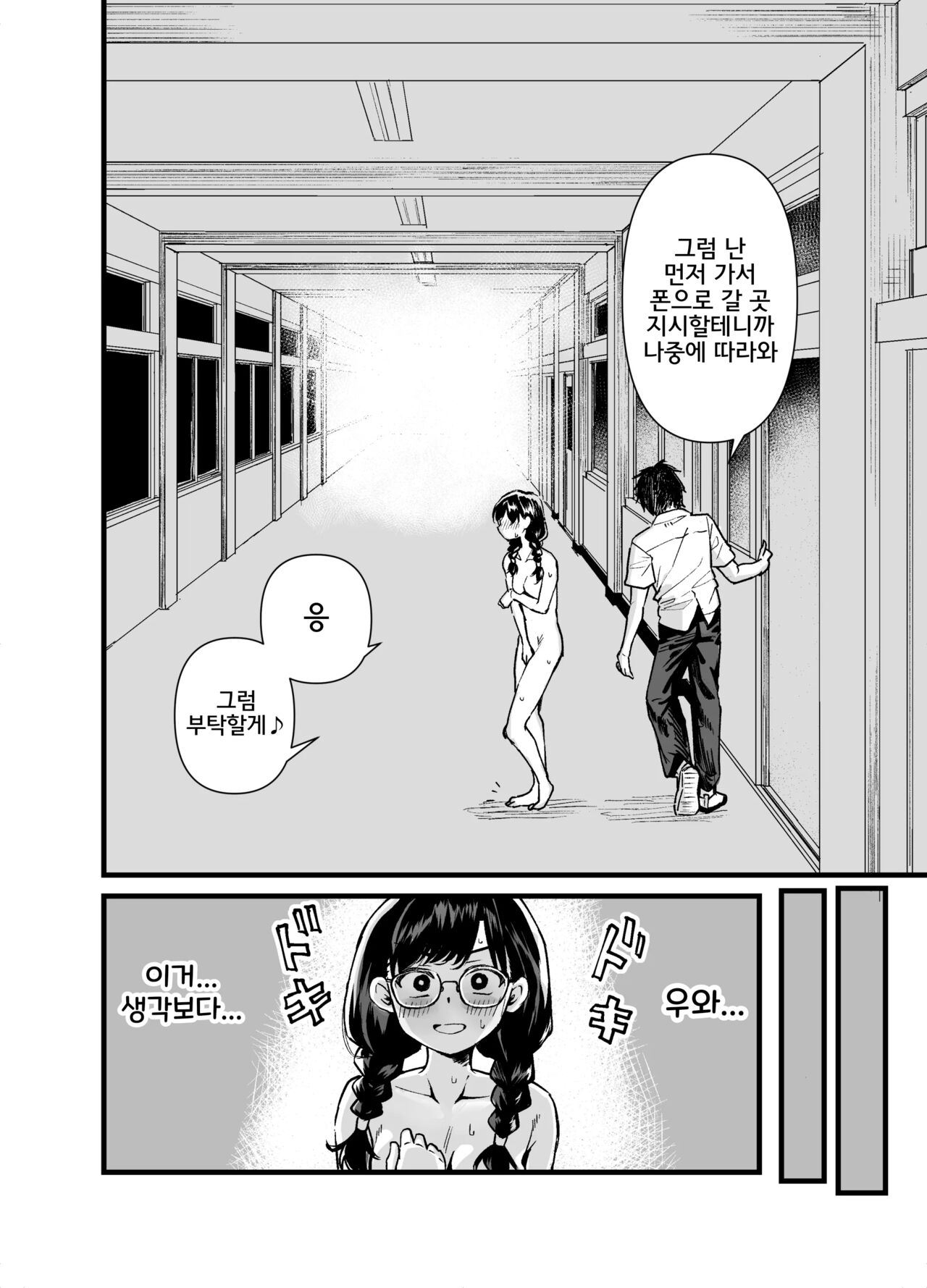 Class no Iinchou ga Roshutsuheki no Aru Hentai-san datta. page 11 full