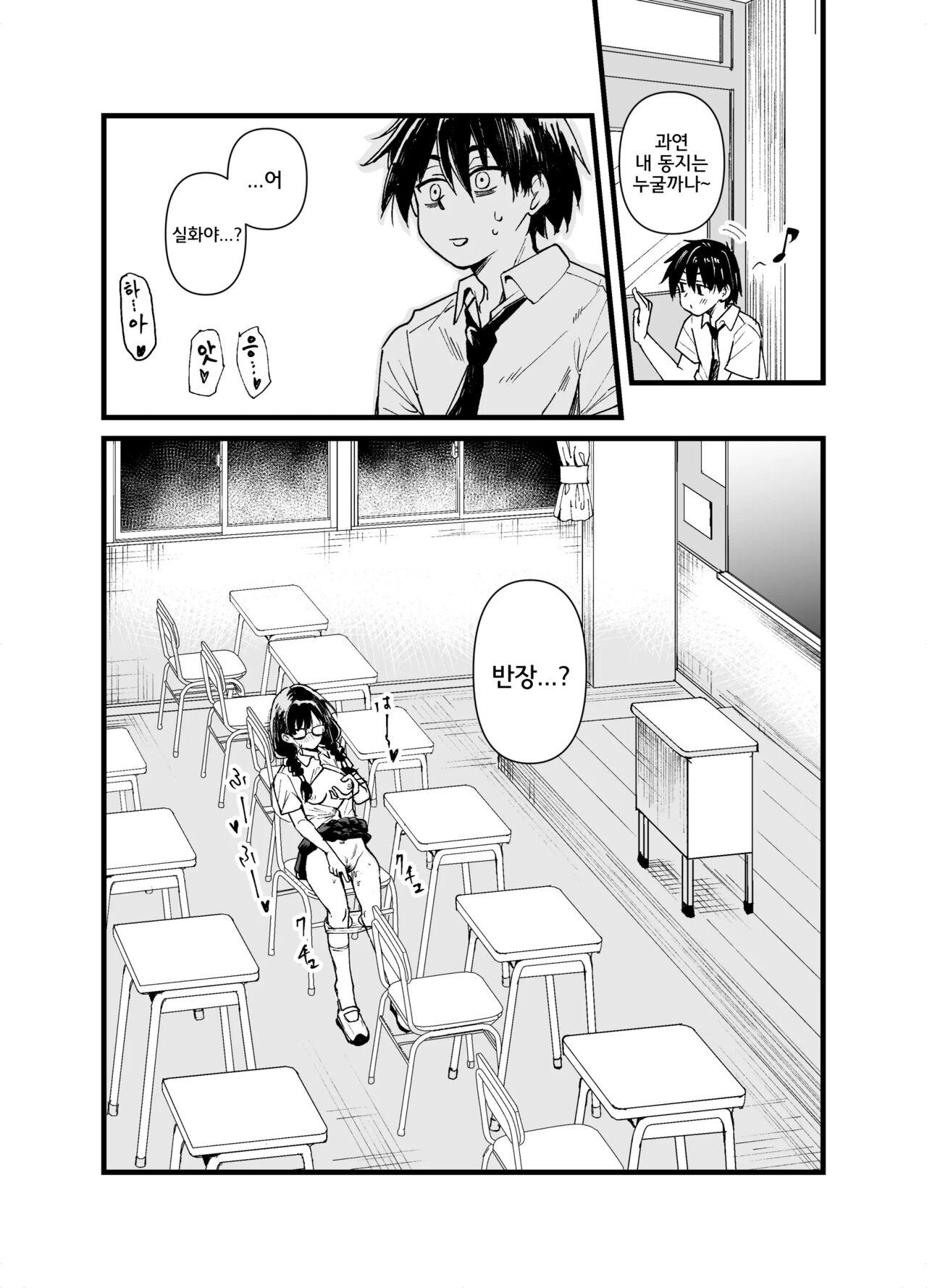 Class no Iinchou ga Roshutsuheki no Aru Hentai-san datta. page 5 full
