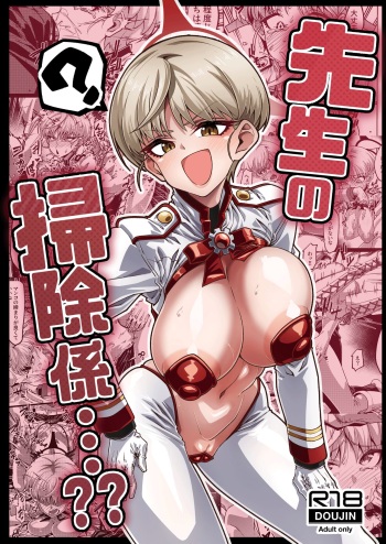 [Niwatori Koya (Yoku Nita Tamago)] Sensei no souji-gakari…?? | In Charge of Sensei-Cleaning Duty... (Blue Archive) [English] {Doujins.com} [Digital] cover