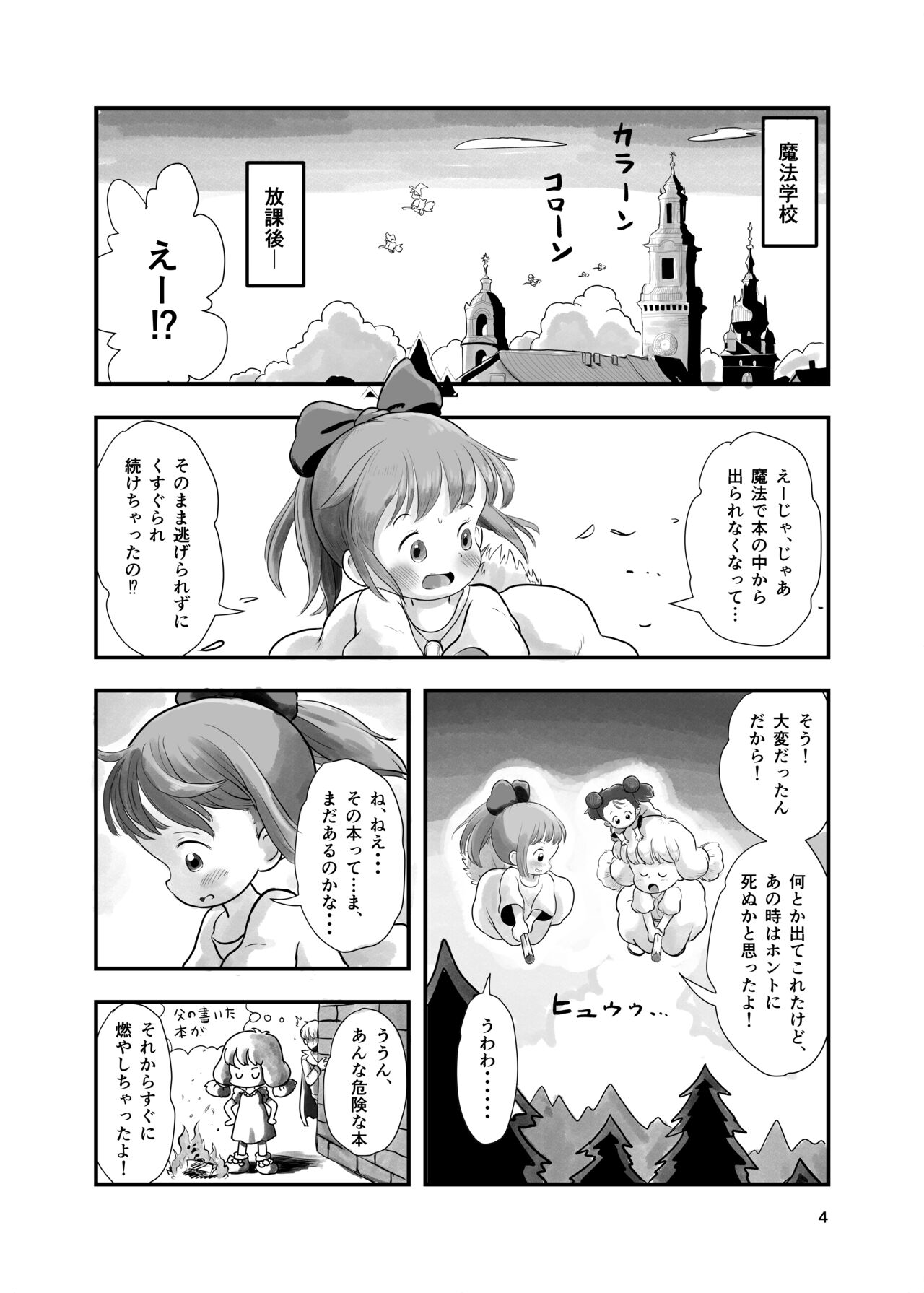 Mahou Shoujo ga Kusugurareru Hon page 3 full