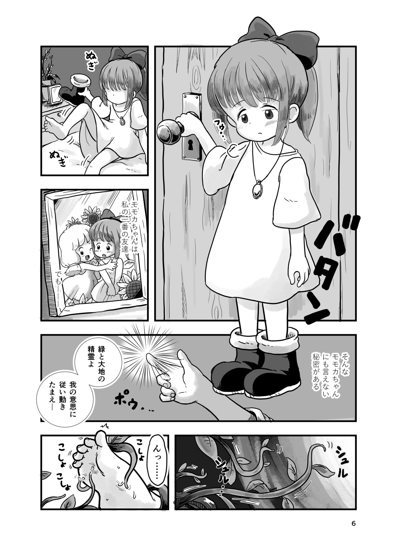 Mahou Shoujo ga Kusugurareru Hon page 5 full