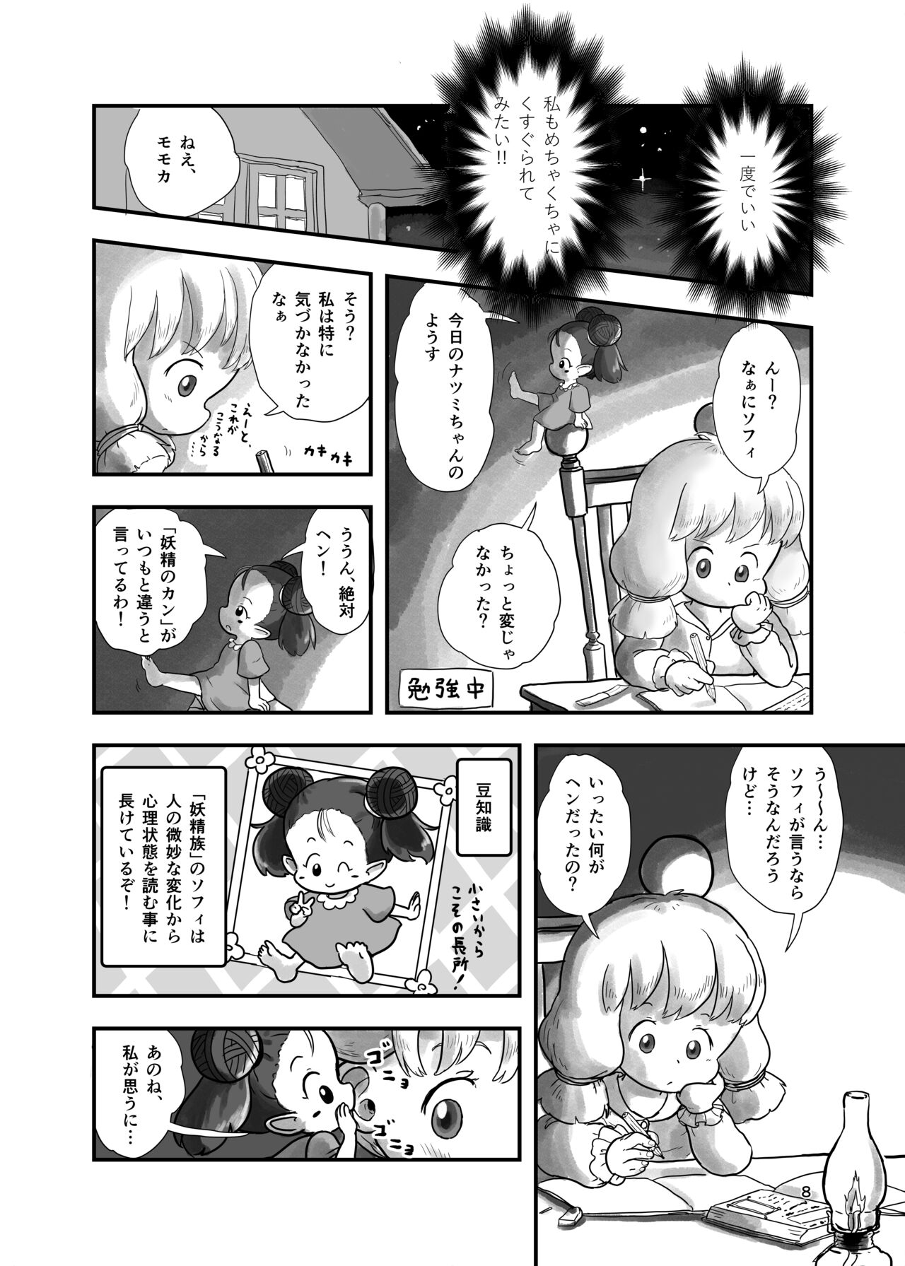 Mahou Shoujo ga Kusugurareru Hon page 7 full
