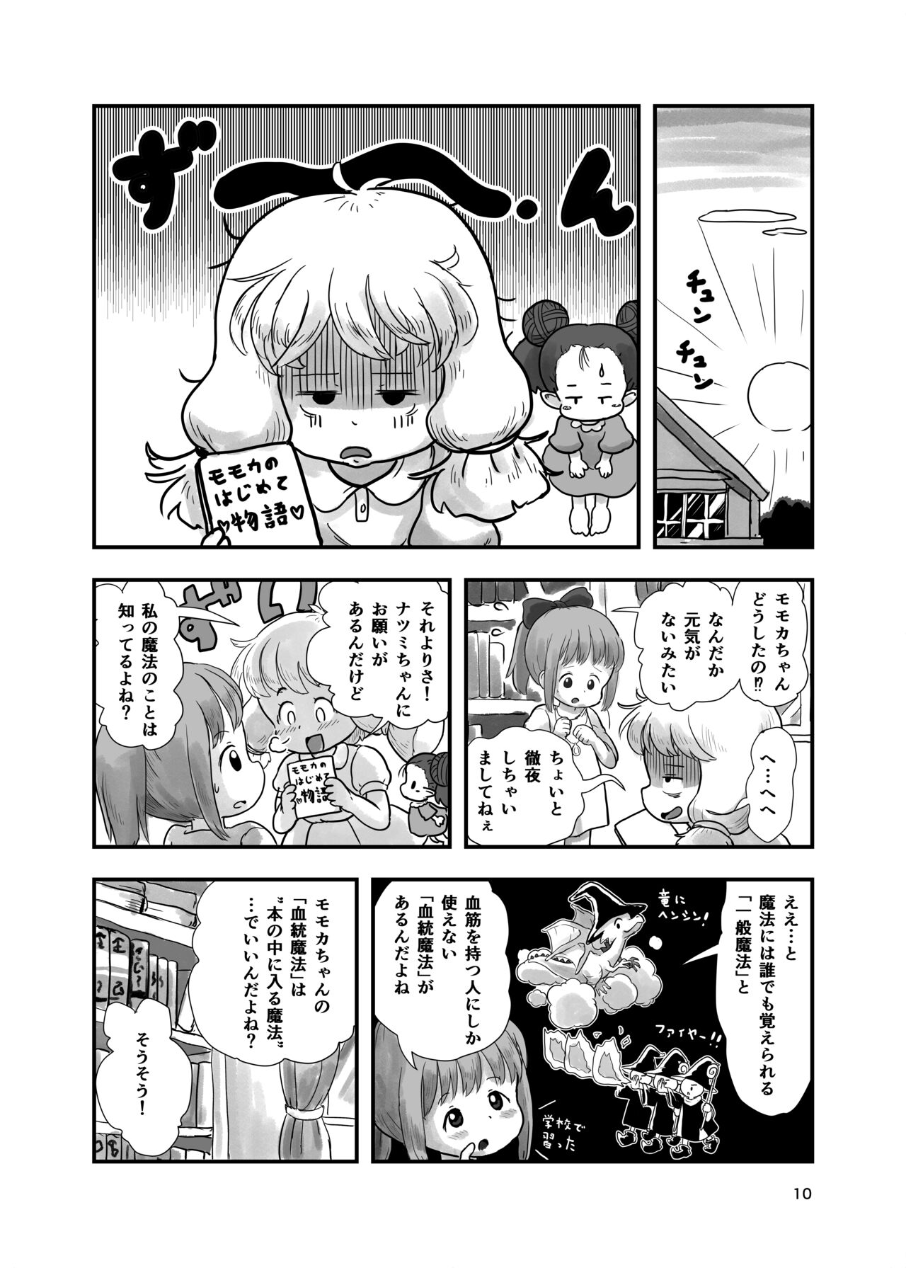 Mahou Shoujo ga Kusugurareru Hon page 9 full