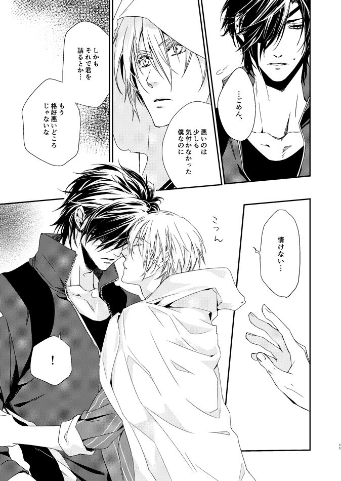 sugar gesture page 11 full