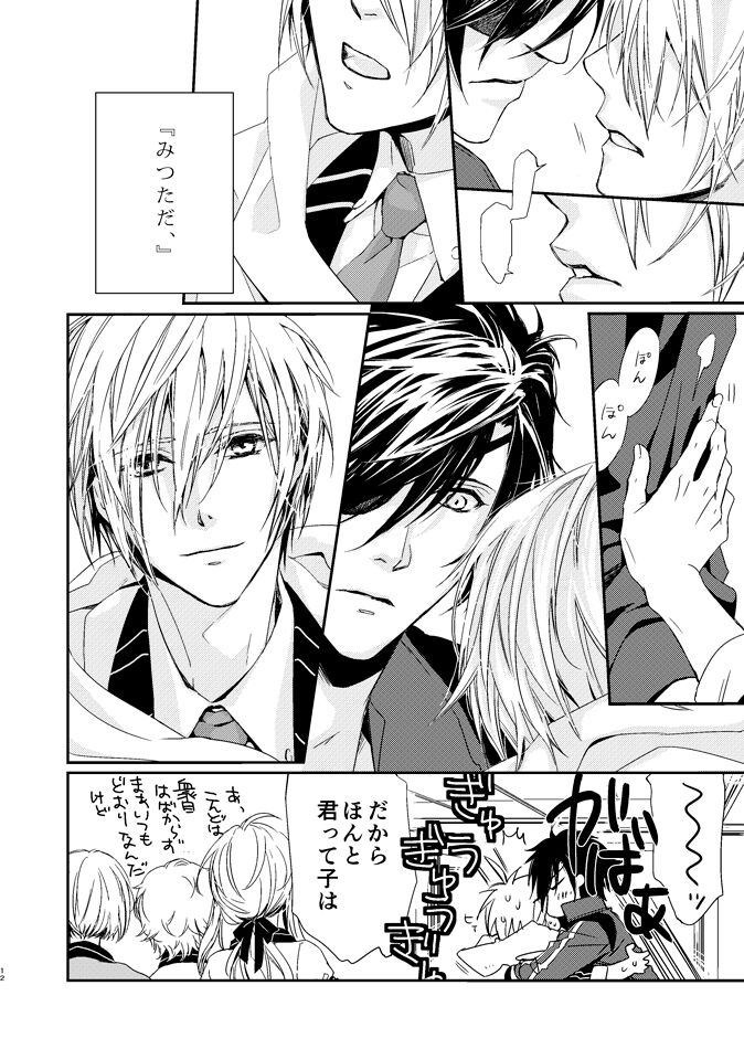 sugar gesture page 12 full