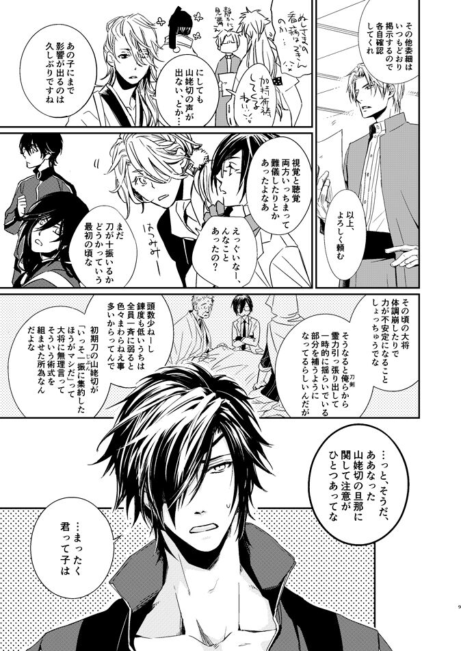 sugar gesture page 9 full