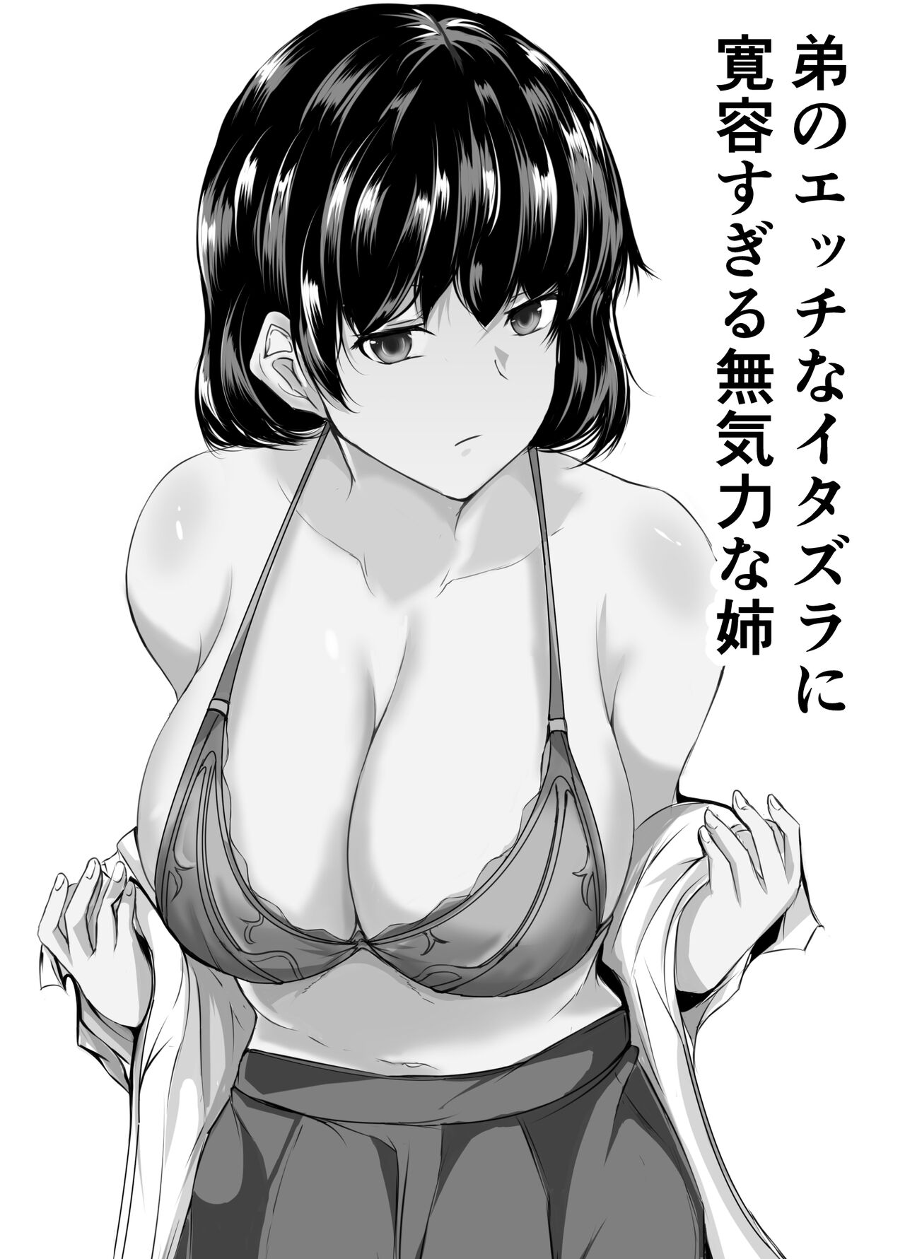 Otouto no Ecchi na Itazura ni Kanyou Sugiru Mukiryoku na Ane | 동생의 야한 장난에 너무나도 자비로운 무기력한 누나 page 1 full