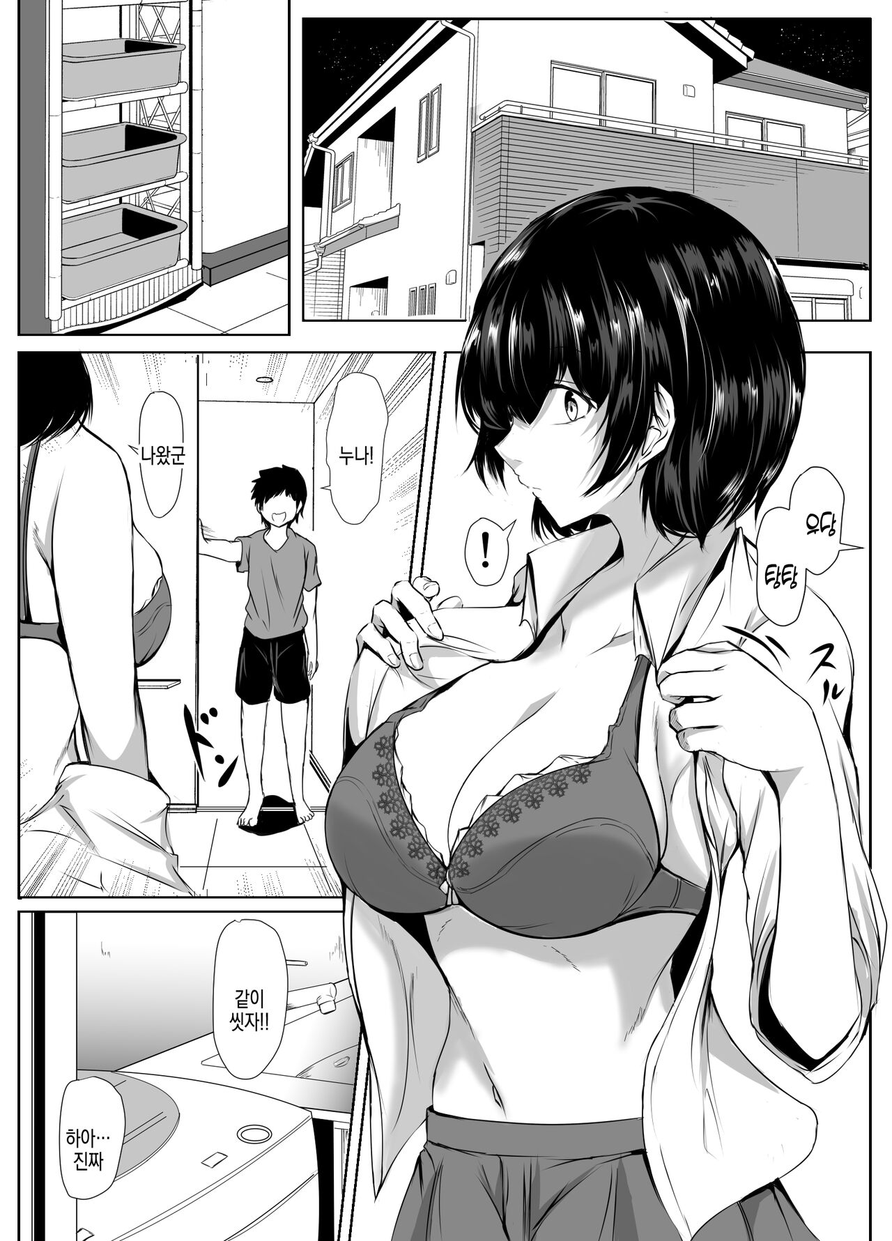 Otouto no Ecchi na Itazura ni Kanyou Sugiru Mukiryoku na Ane | 동생의 야한 장난에 너무나도 자비로운 무기력한 누나 page 10 full