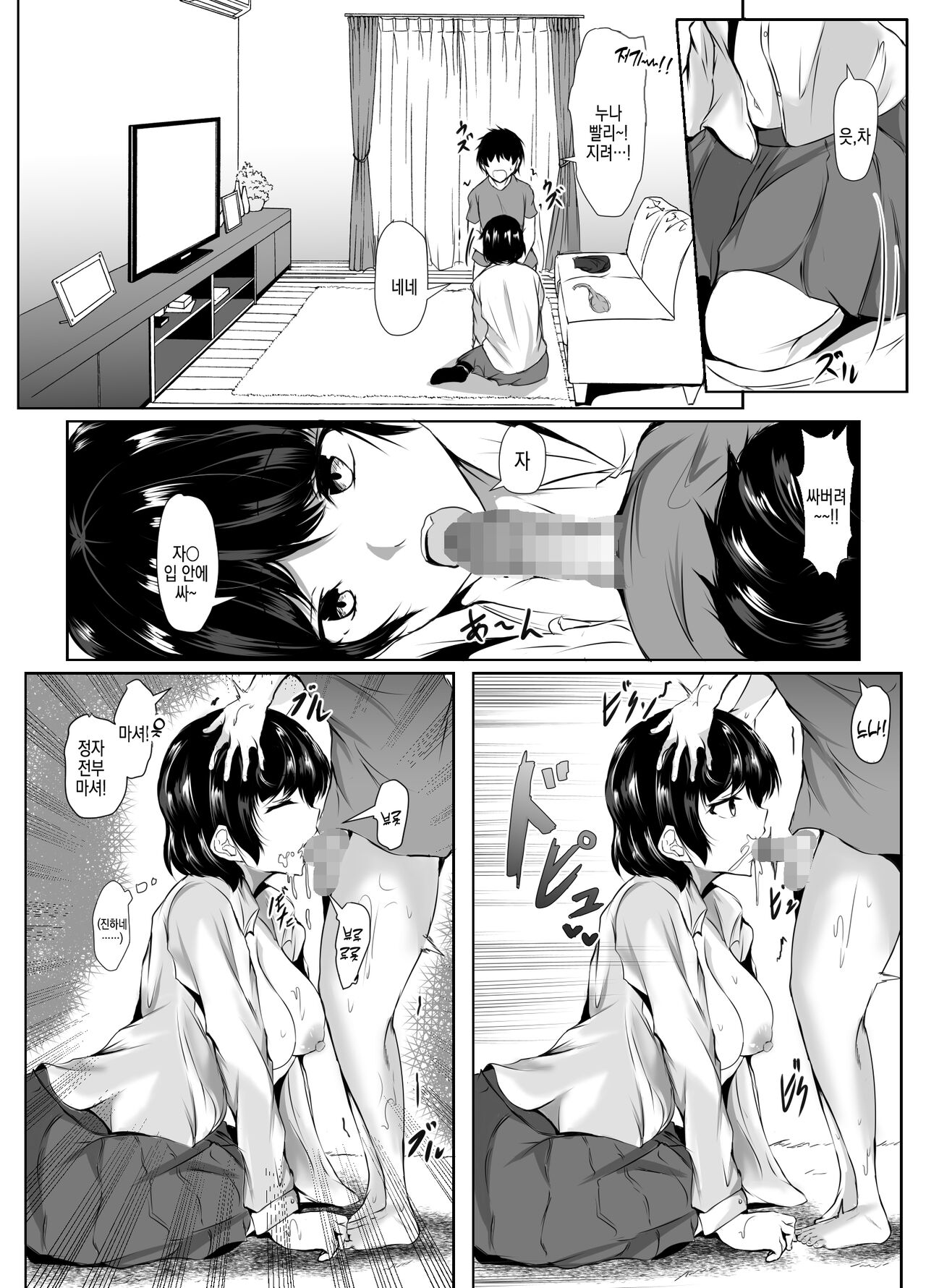 Otouto no Ecchi na Itazura ni Kanyou Sugiru Mukiryoku na Ane | 동생의 야한 장난에 너무나도 자비로운 무기력한 누나 page 8 full