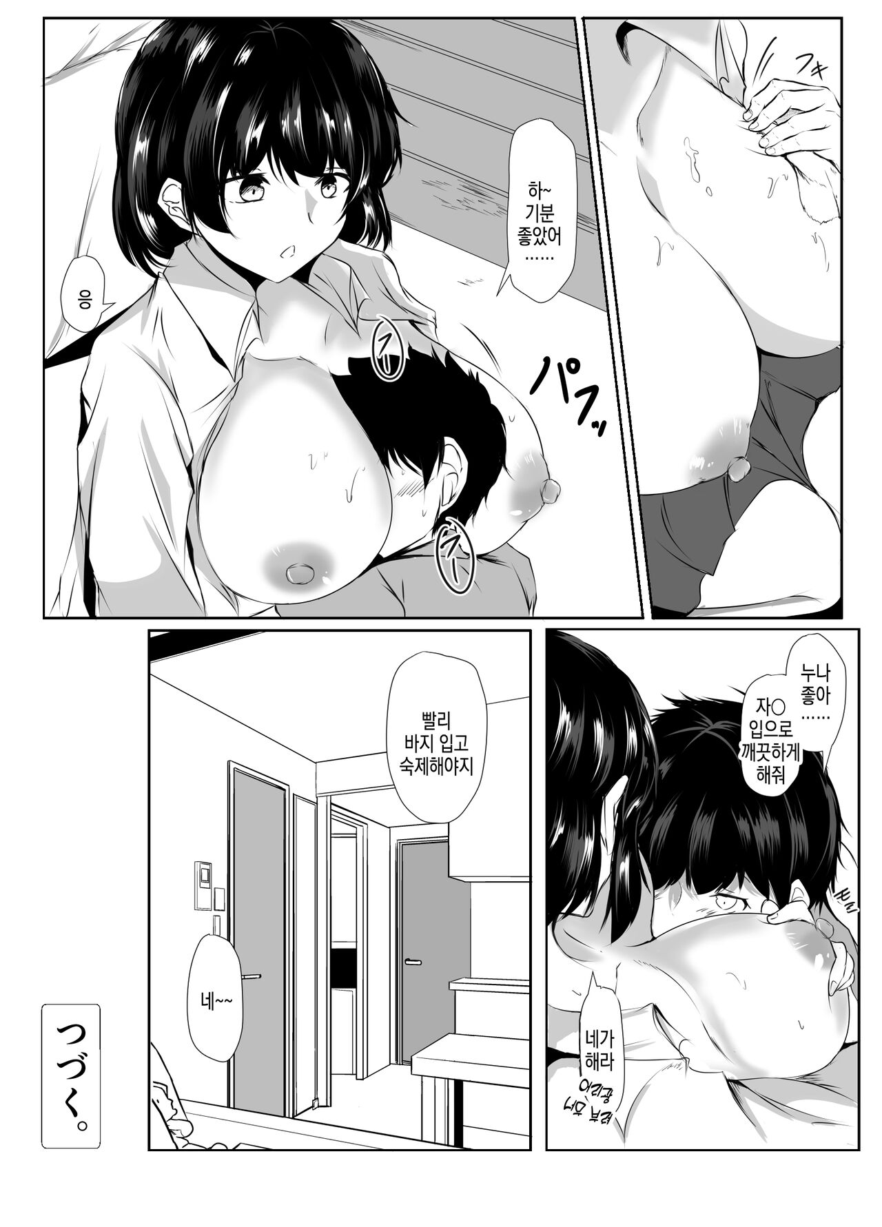 Otouto no Ecchi na Itazura ni Kanyou Sugiru Mukiryoku na Ane | 동생의 야한 장난에 너무나도 자비로운 무기력한 누나 page 9 full
