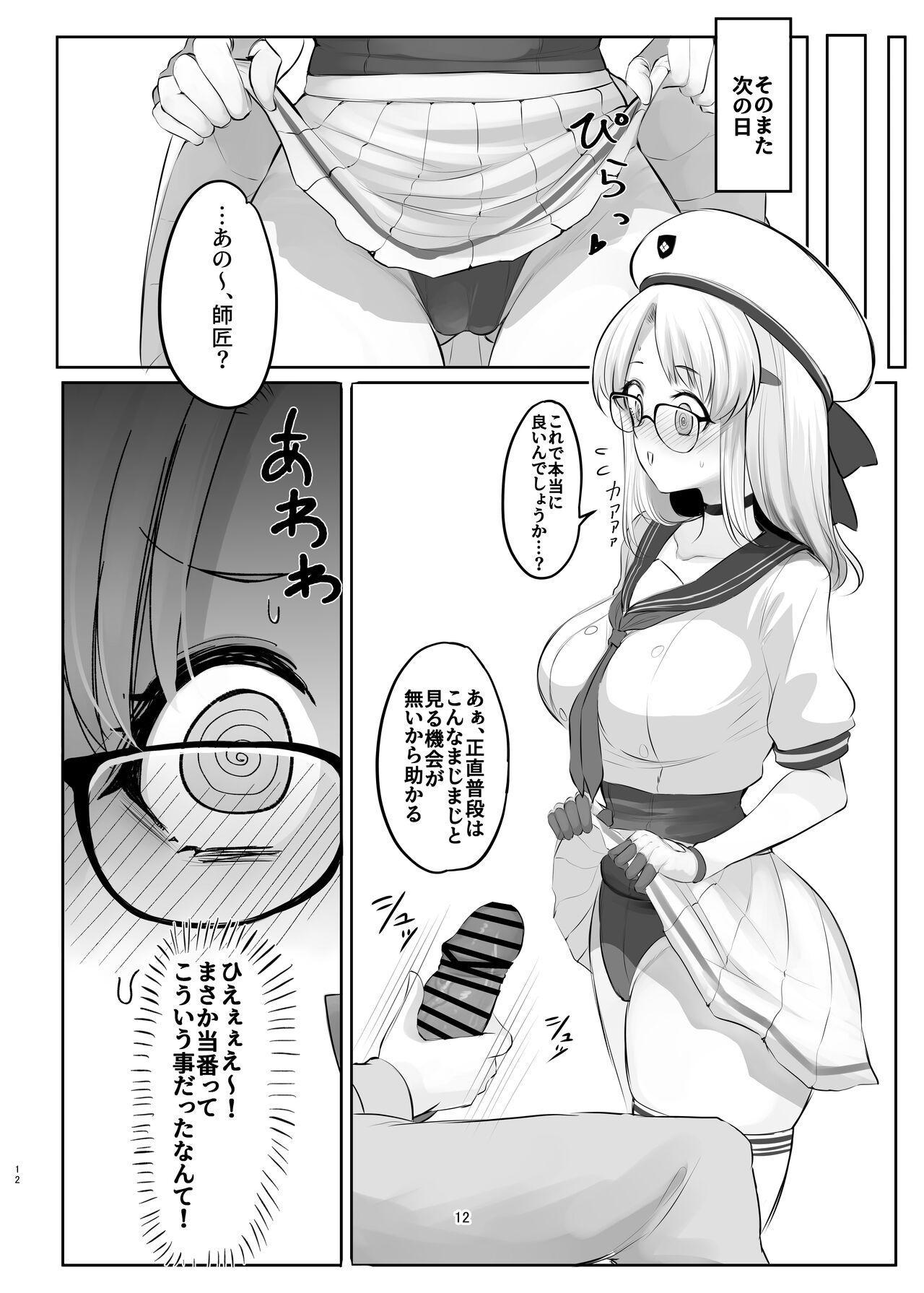 Zenshou Kichi no Katsudou Houkoku page 12 full