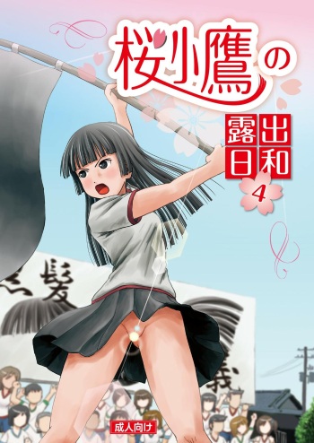 [Chimee House (Takapi)] A perfect day for exposure of Sakura Kotaka 4-6 (EnglishMTL) cover