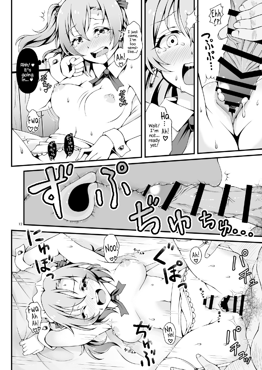 Torokeru you na Koui o Shi yo? page 11 full