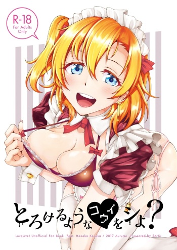 [Sa-Ki (Sa-Ki)] Torokeru you na Koui o Shi yo? (Love Live!) [English] [YxTL] [Digital] cover