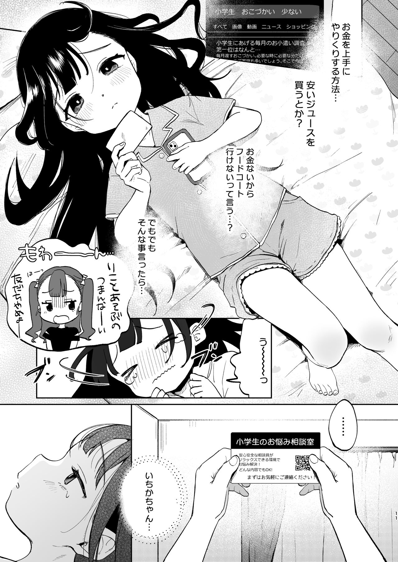 Oji-san to Naisho no Koibito Gokko page 10 full