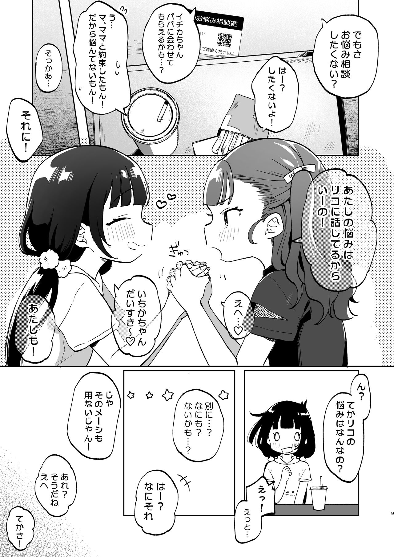 Oji-san to Naisho no Koibito Gokko page 8 full
