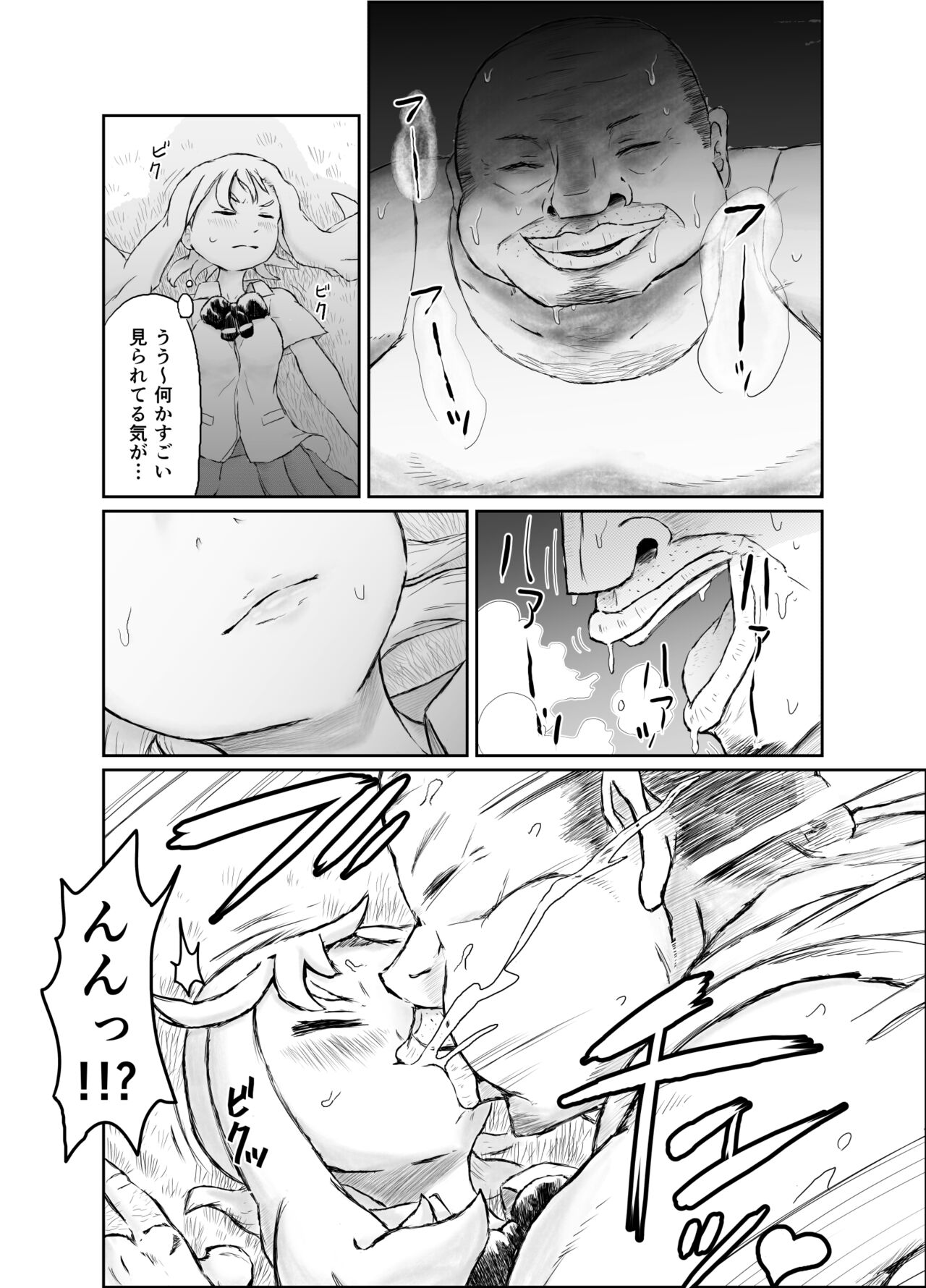 Neteru Onnanoko ni Youshanai Ossan page 1 full
