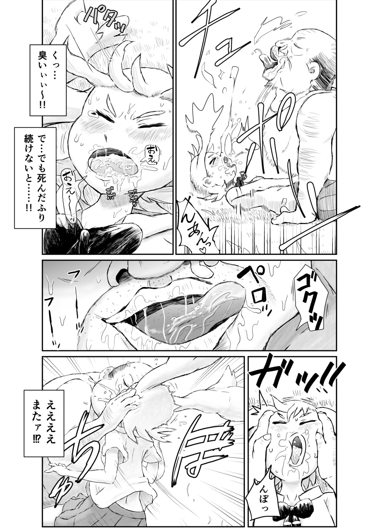 Neteru Onnanoko ni Youshanai Ossan page 3 full