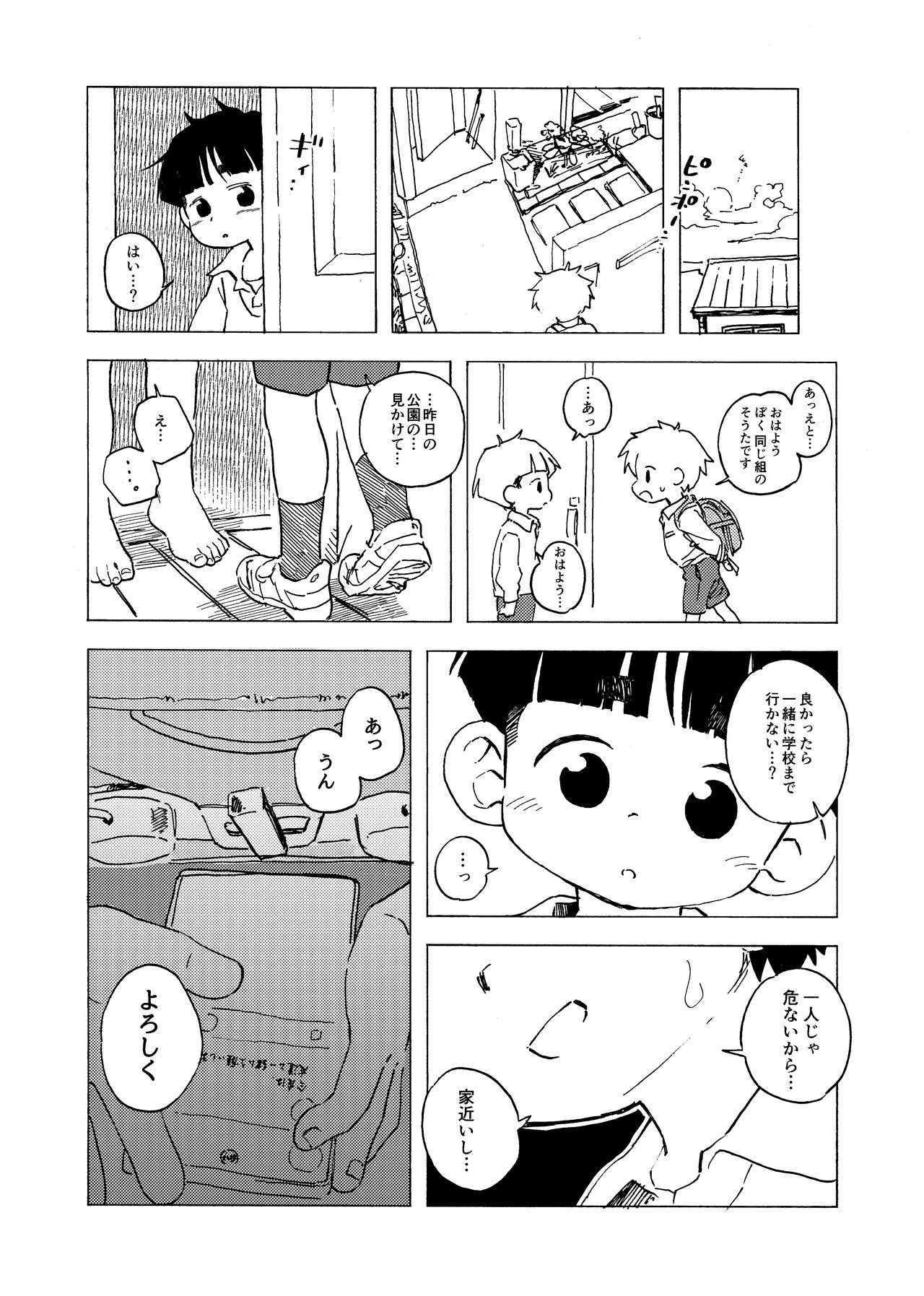 Harukan page 11 full