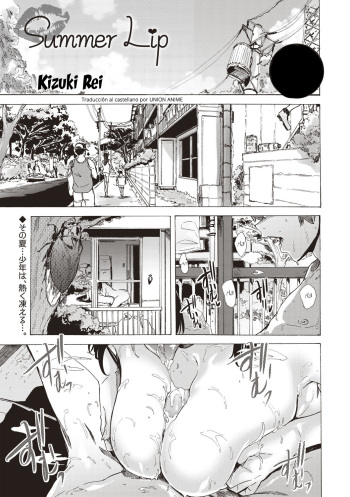 [Kizuki Rei] Summer Lip (Comic Masyo 2020-08) [Spanish] [UNION ANIME + Neko Time] [Digital] cover