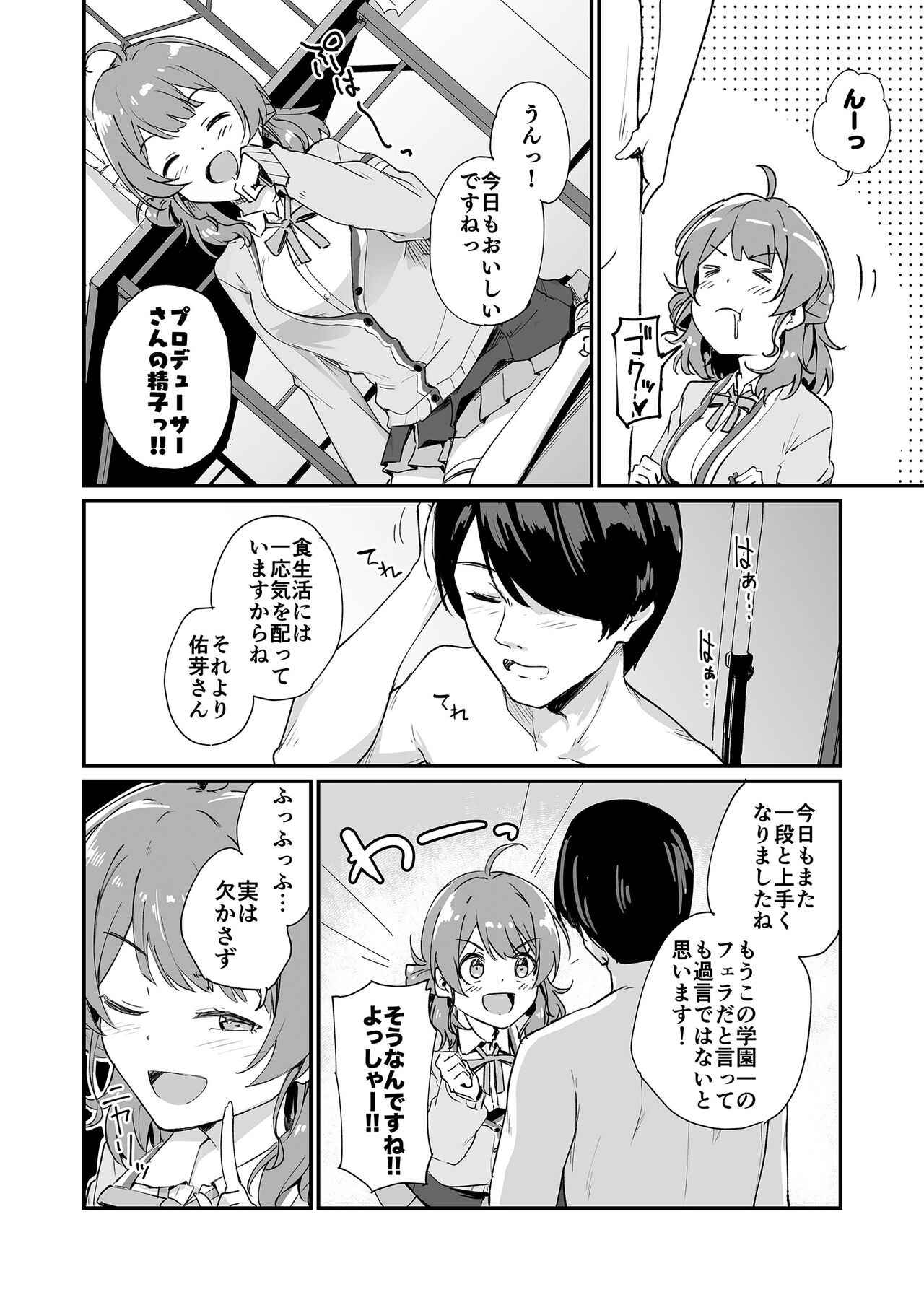 Ume Dashi page 3 full