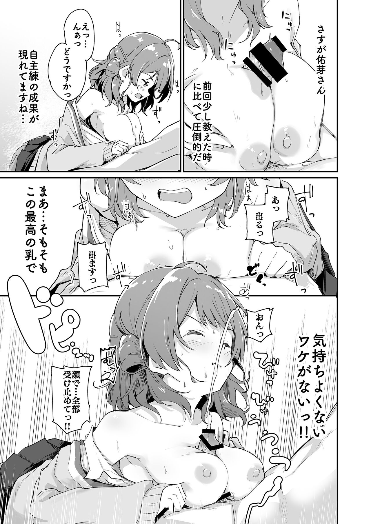 Ume Dashi page 8 full