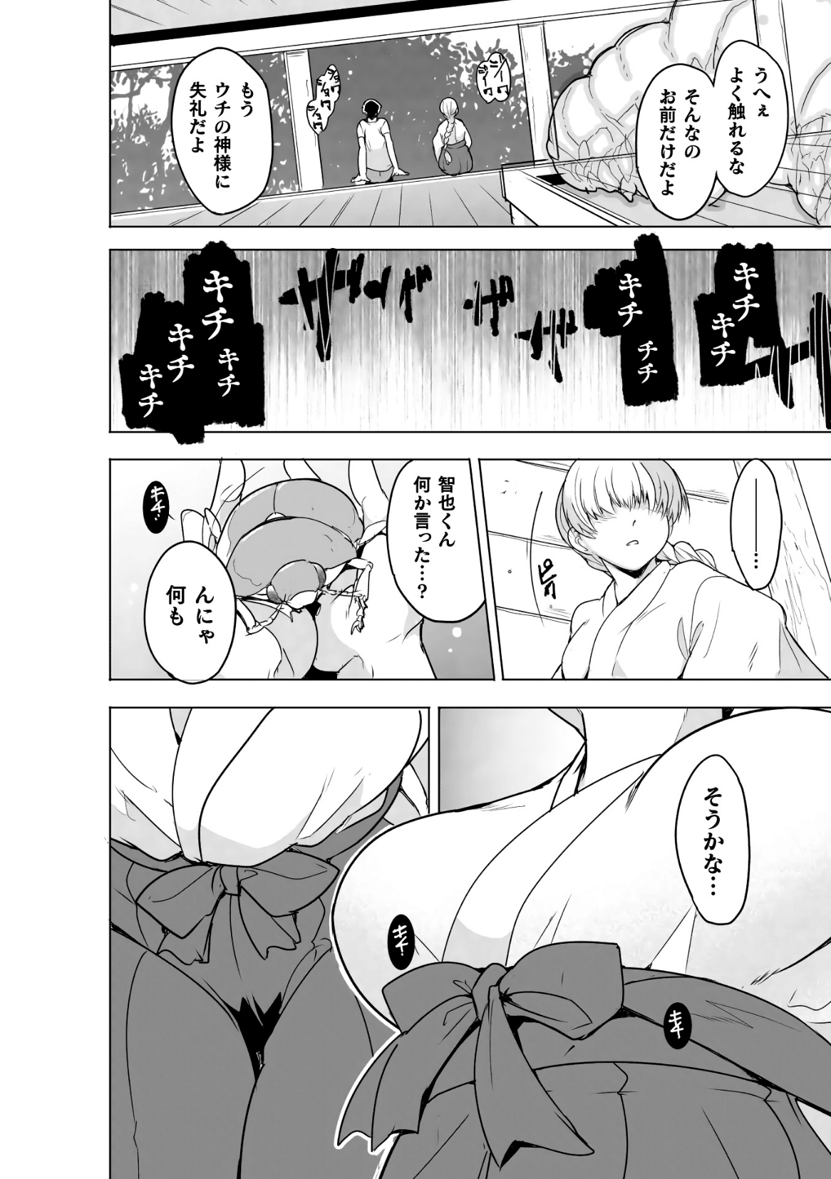 Insect Shrine Maiden Ch.1 page 11 full