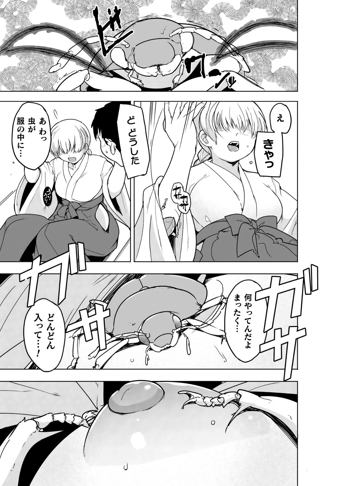 Insect Shrine Maiden Ch.1 page 12 full
