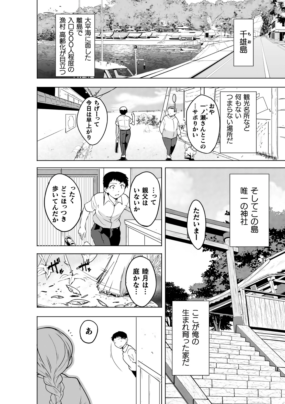 Insect Shrine Maiden Ch.1 page 7 full