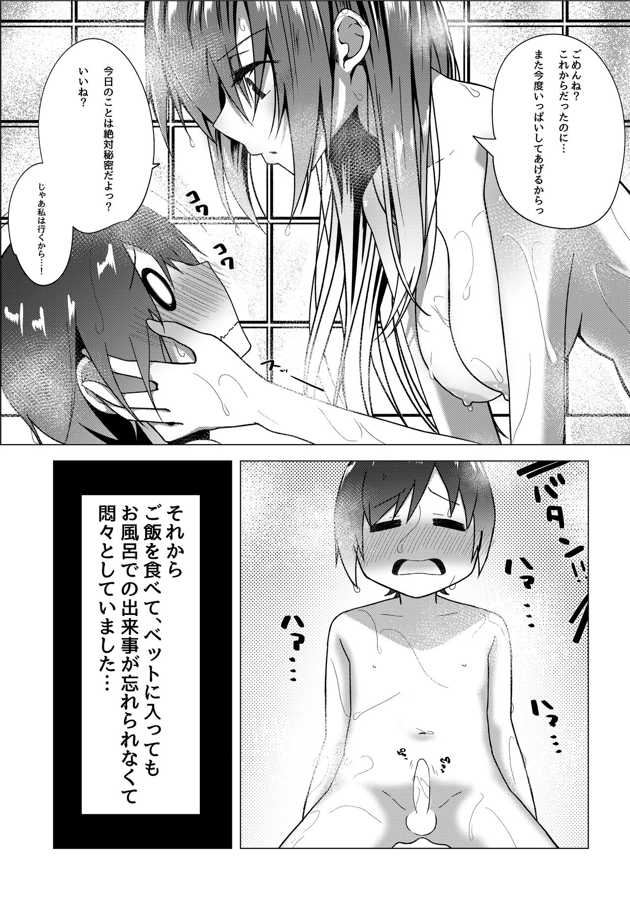 Boku no Onee-chan no Tomodachi wa... page 11 full