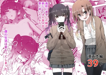 [Hyou Chuu] Boku no Onee-chan no Tomodachi wa... cover