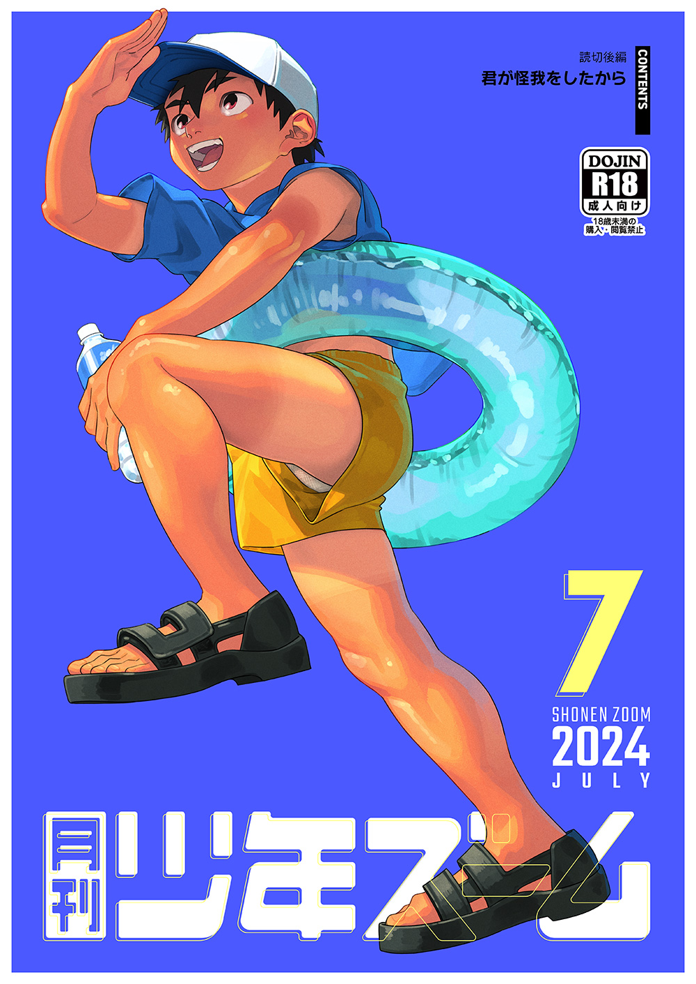 Monthly Shounen Zoom 2024-07 page 1 full