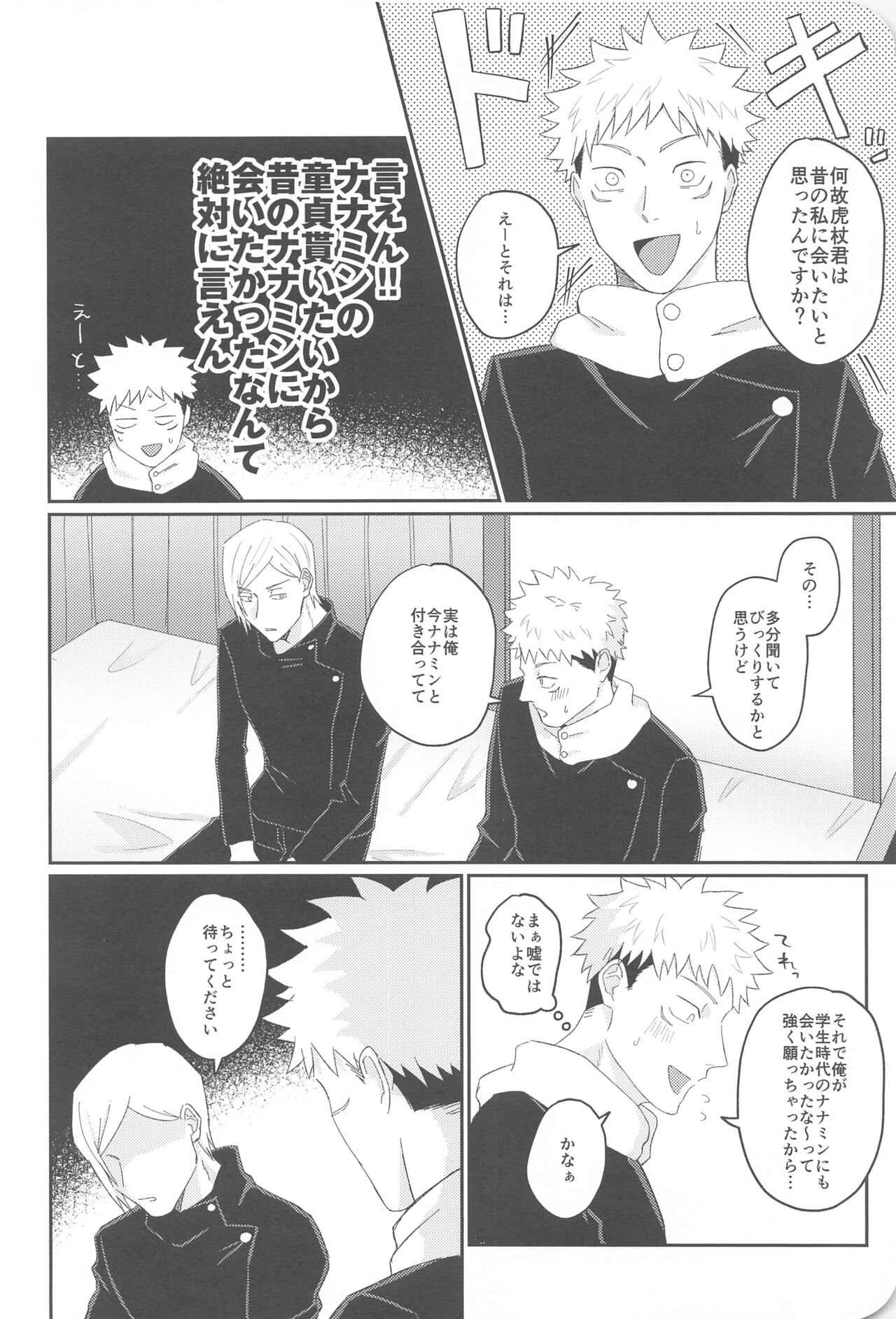 Ore ga cherry Moratte Ageru - I will take your cherry. page 11 full