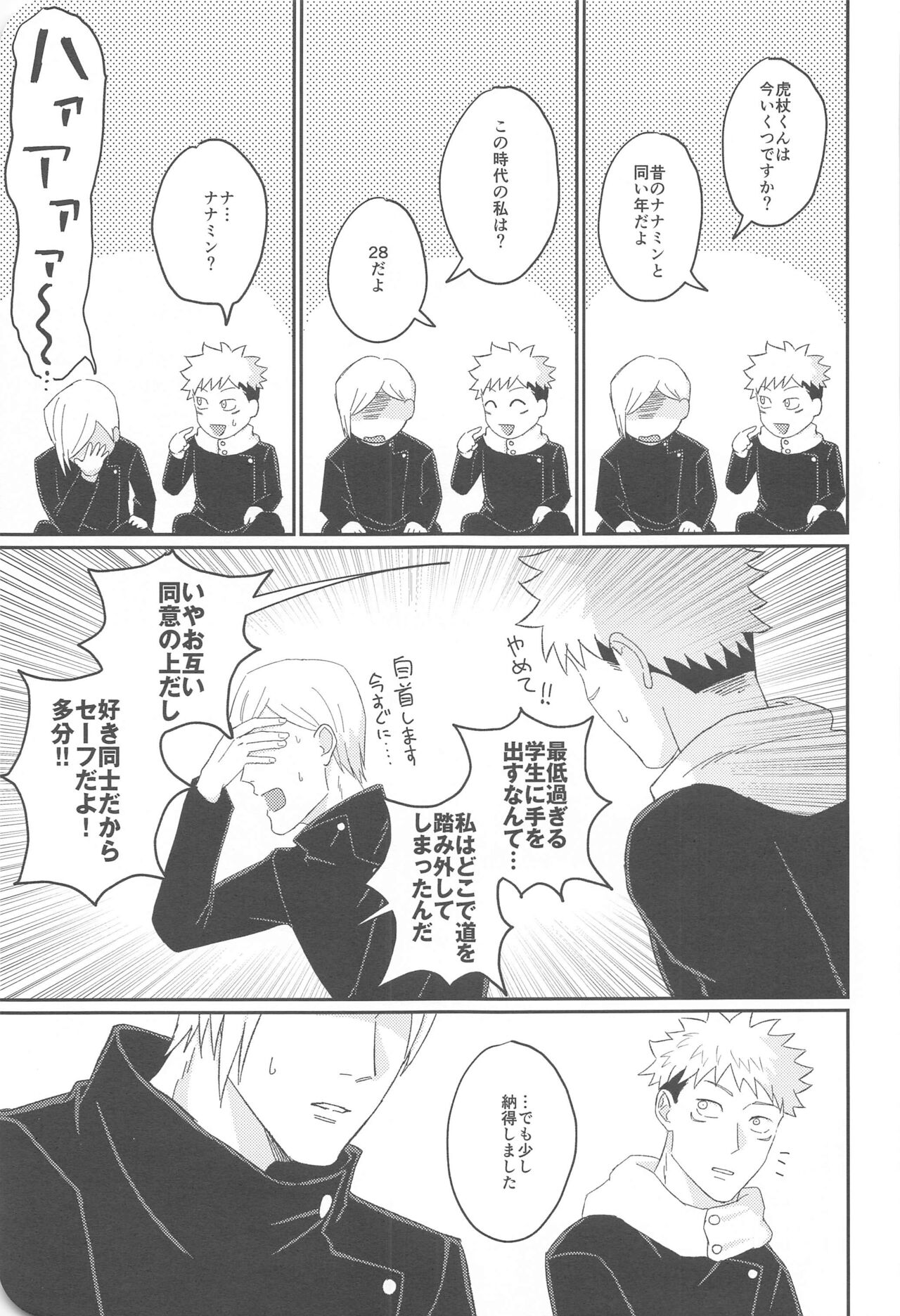 Ore ga cherry Moratte Ageru - I will take your cherry. page 12 full